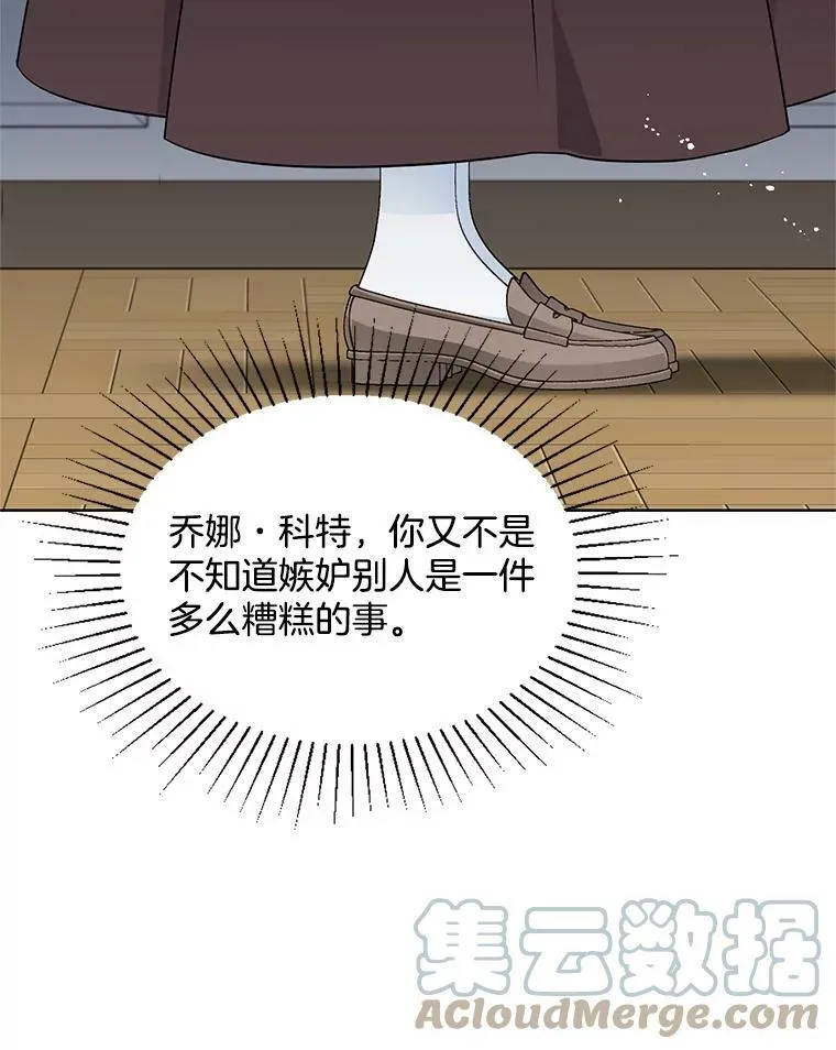 114.乔娜的嫉妒 第45页