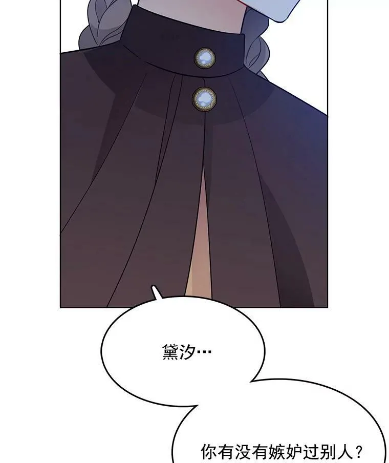 114.乔娜的嫉妒 第52页
