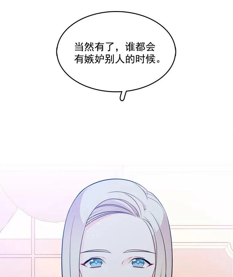 114.乔娜的嫉妒 第54页