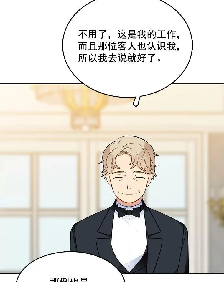114.乔娜的嫉妒 第75页