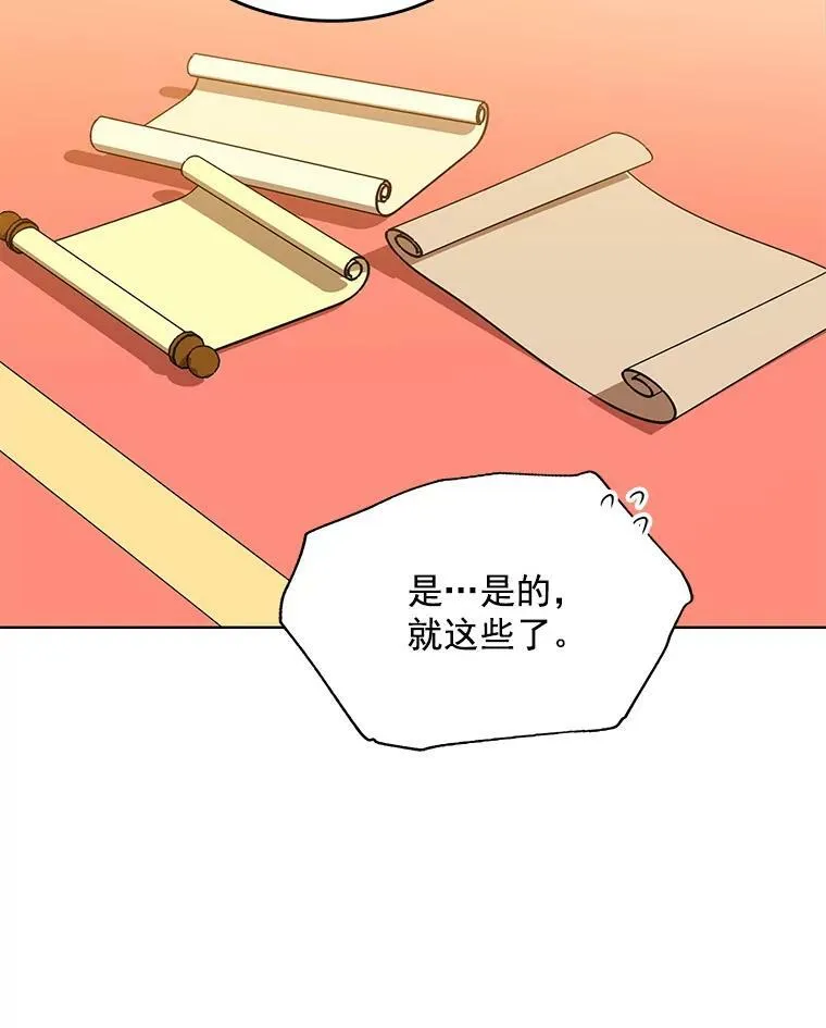 116.魔力吸收者 第6页