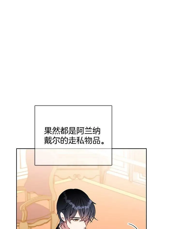 116.魔力吸收者 第7页