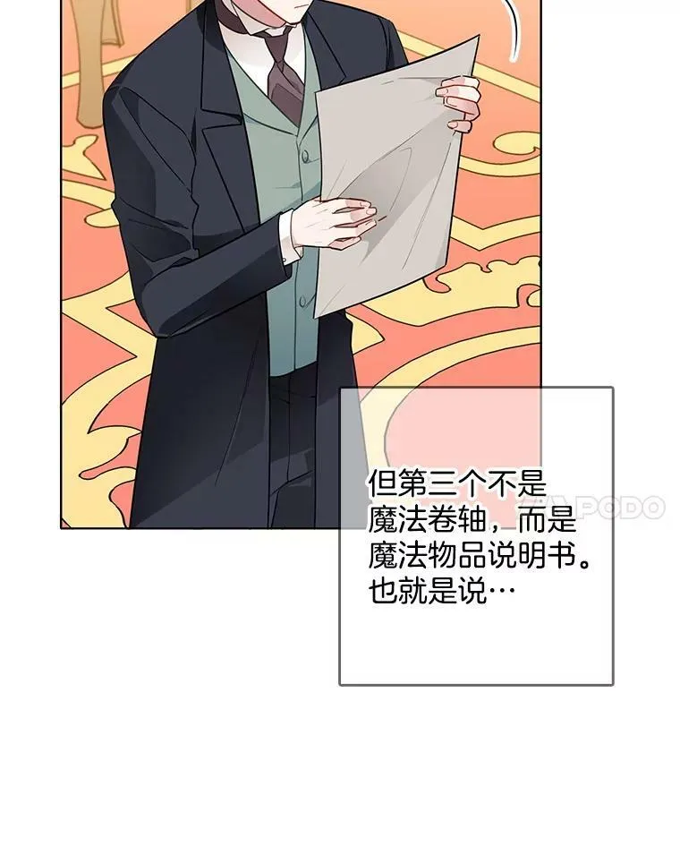 116.魔力吸收者 第8页
