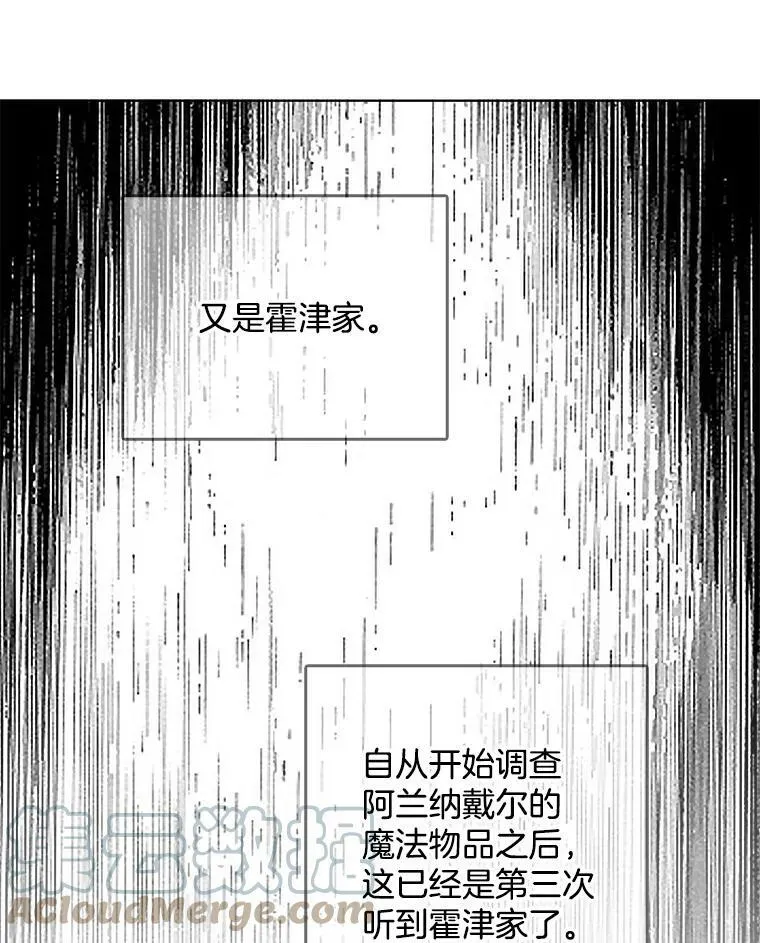 116.魔力吸收者 第17页