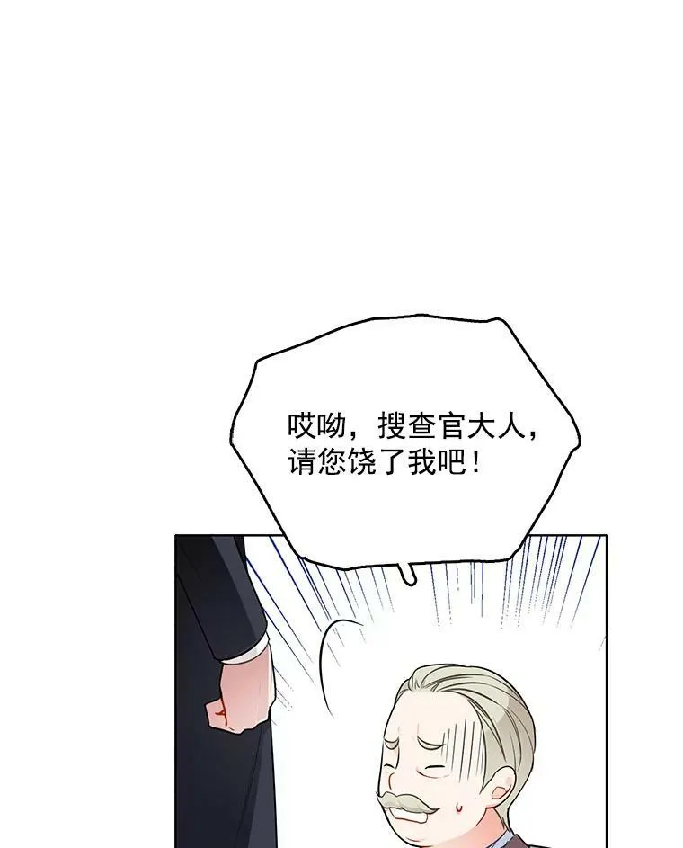 116.魔力吸收者 第20页