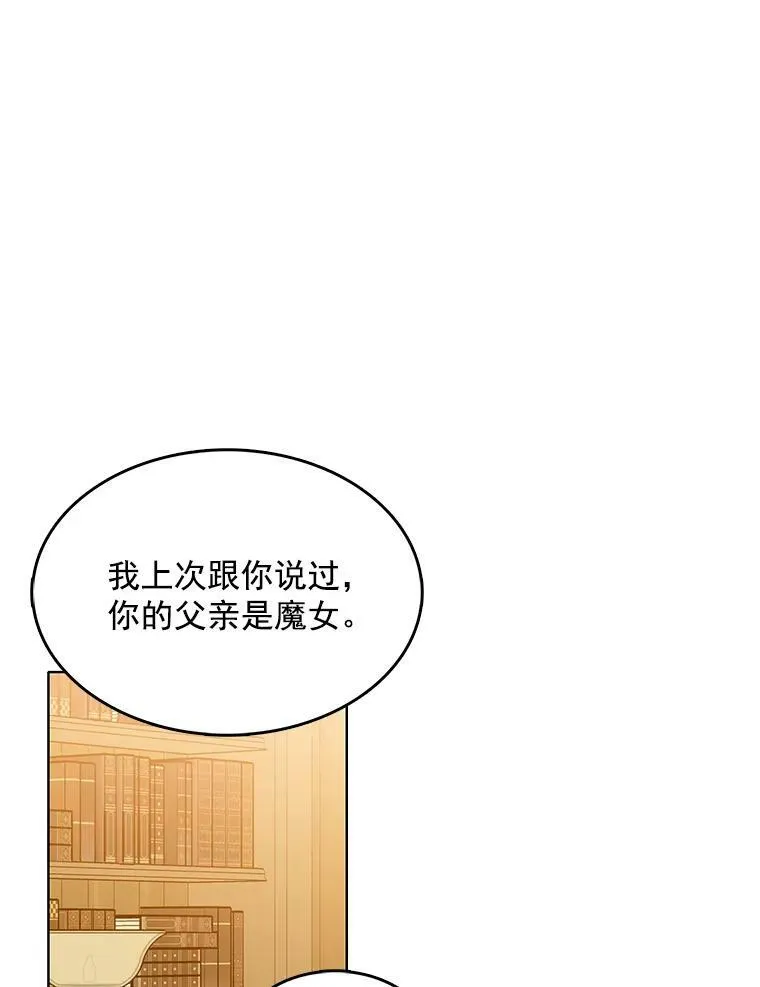 116.魔力吸收者 第51页