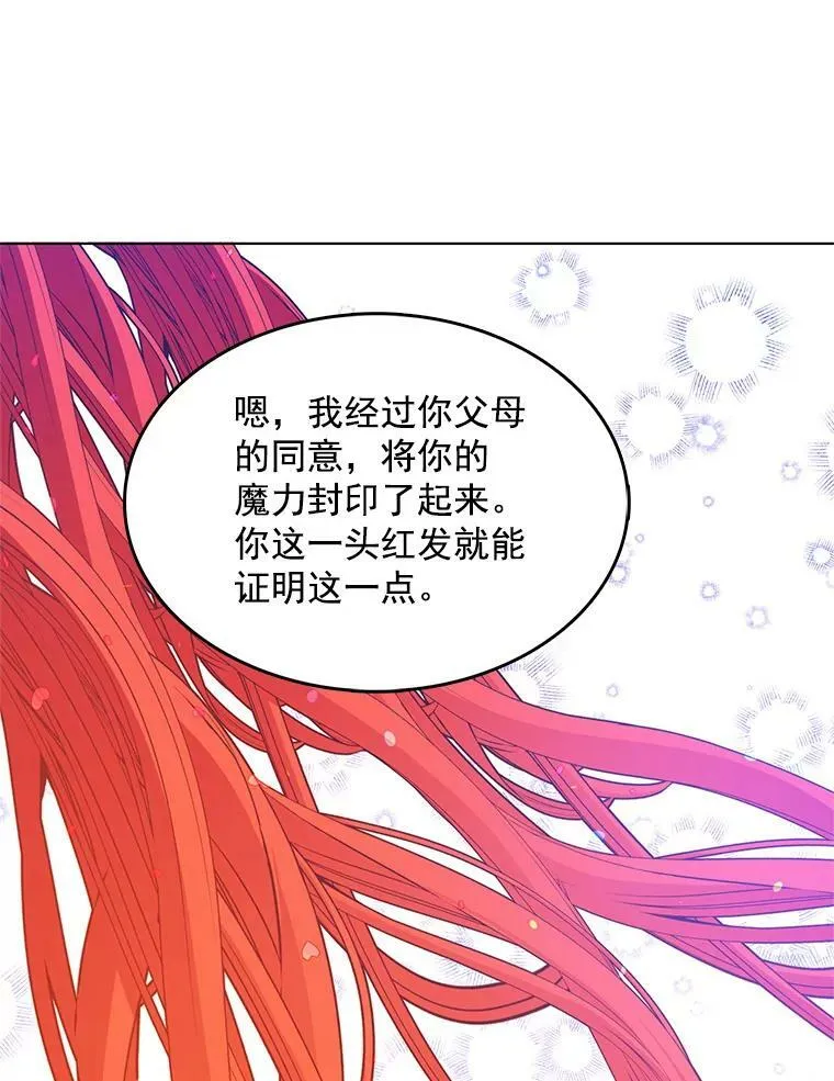 116.魔力吸收者 第60页