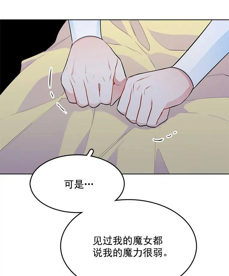 116.魔力吸收者 第63页