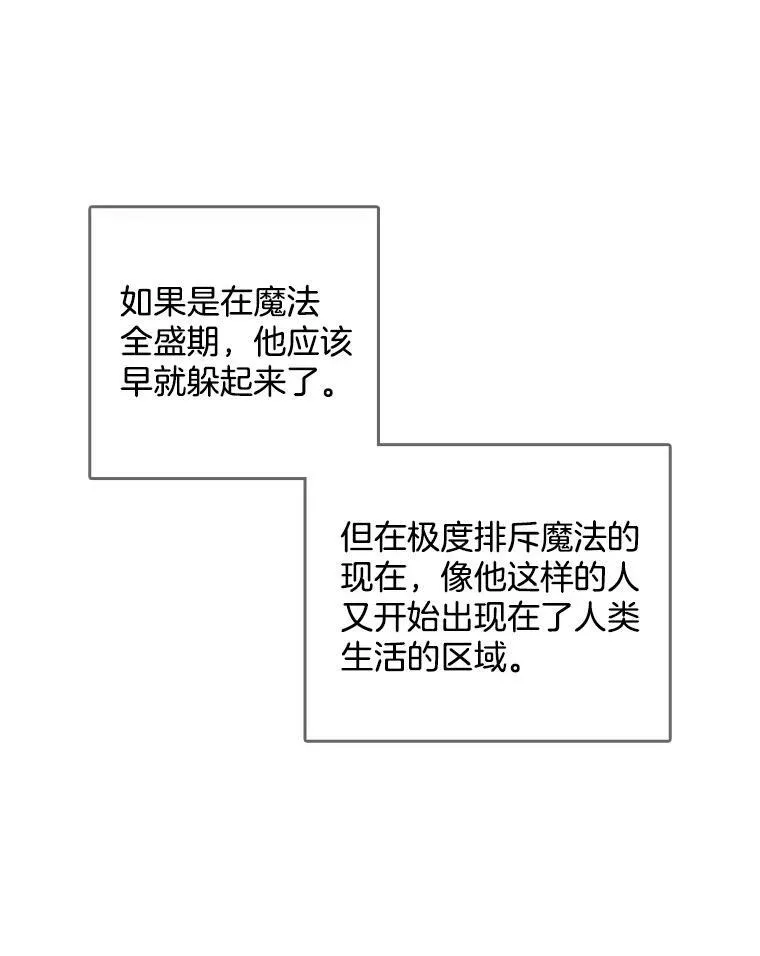 116.魔力吸收者 第76页