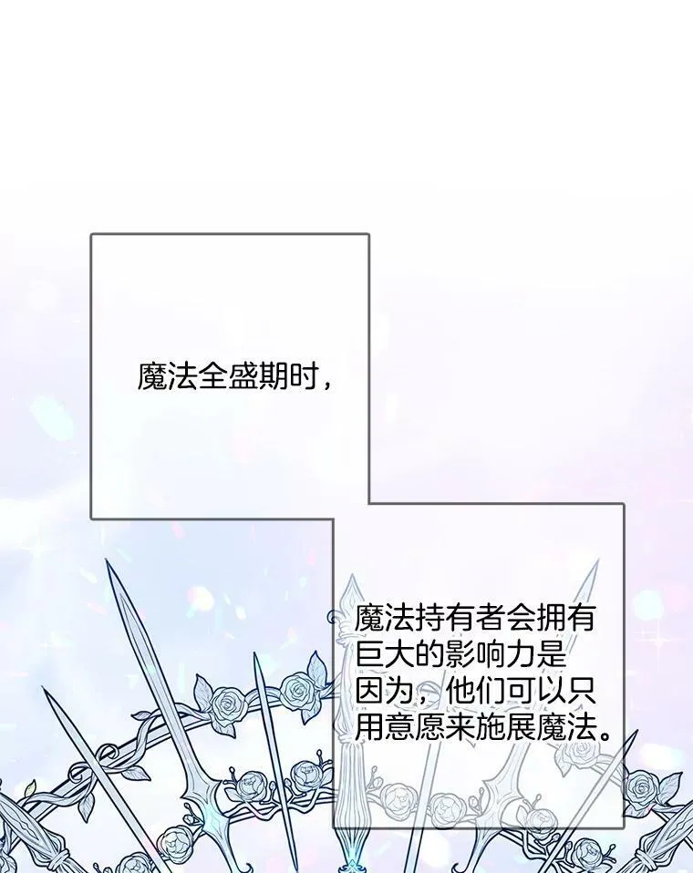 116.魔力吸收者 第86页