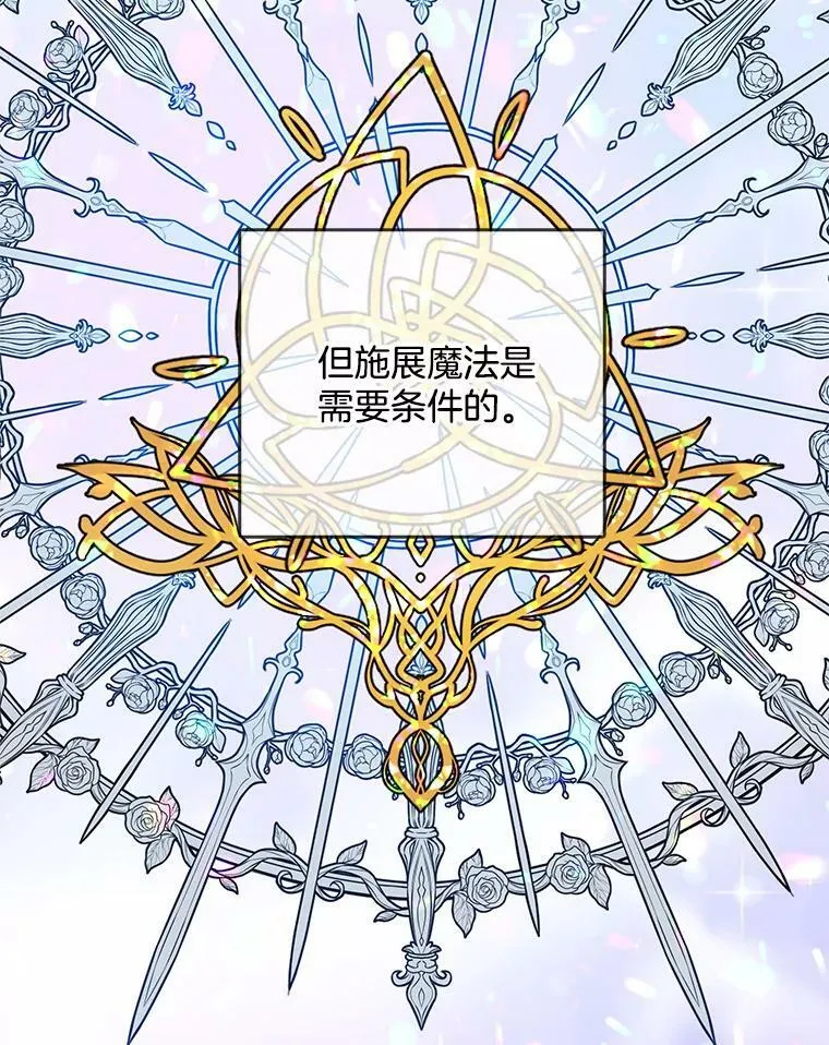116.魔力吸收者 第87页