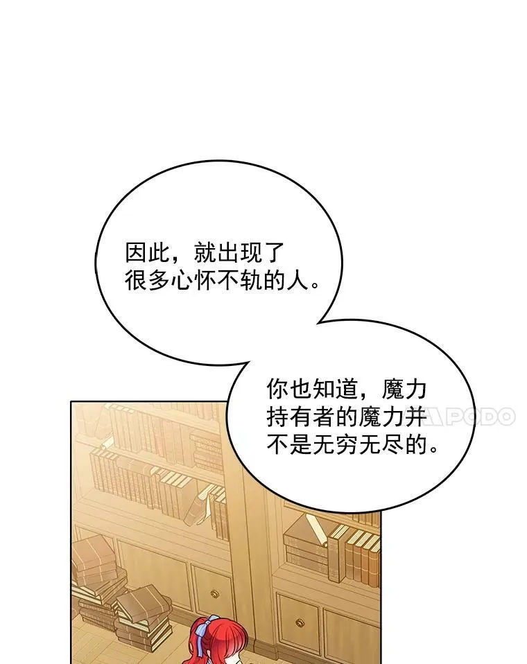 116.魔力吸收者 第92页