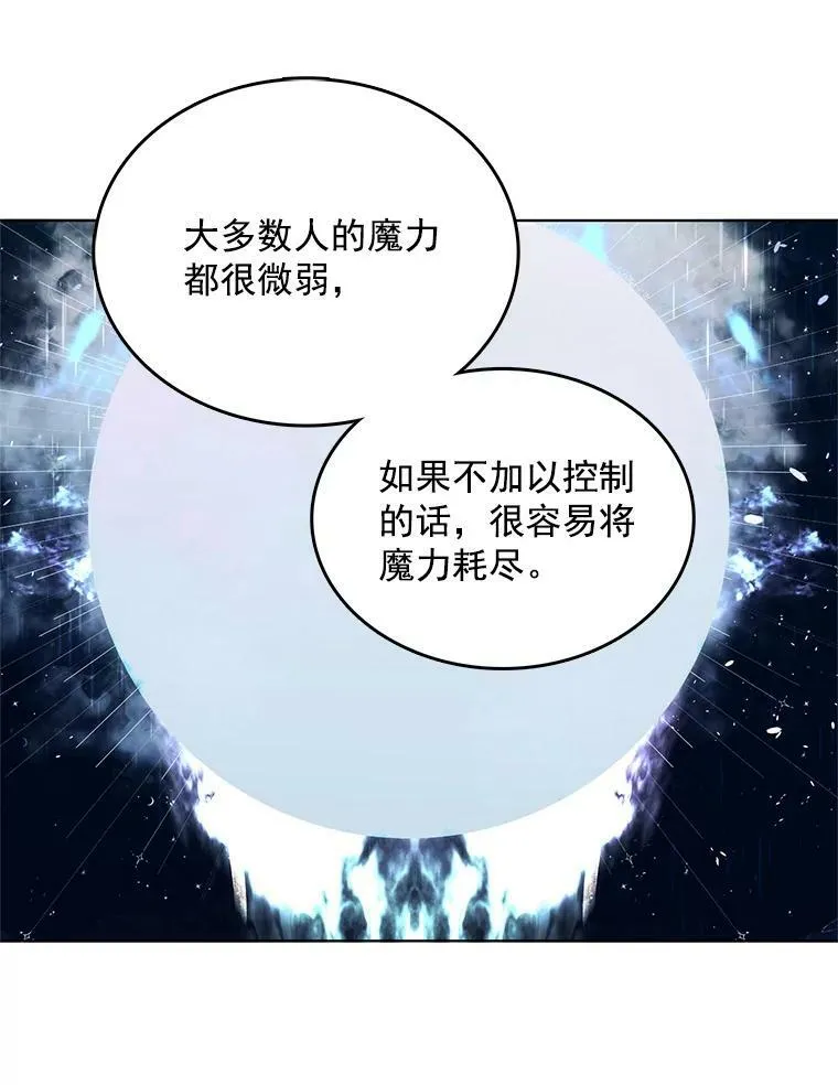 116.魔力吸收者 第94页