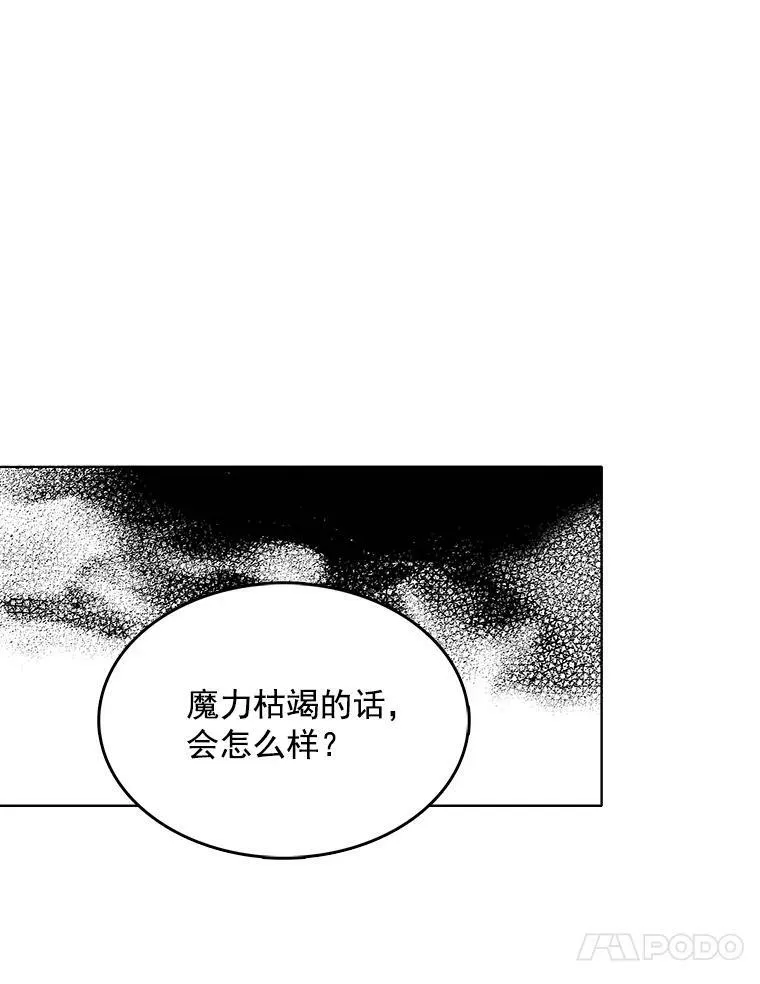 116.魔力吸收者 第95页