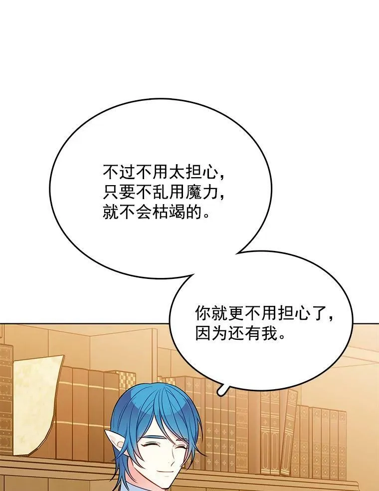 116.魔力吸收者 第98页