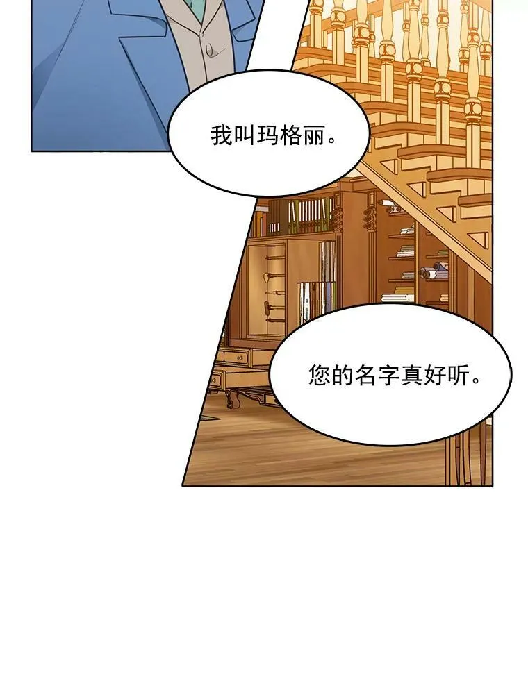 120.玛格丽 第12页