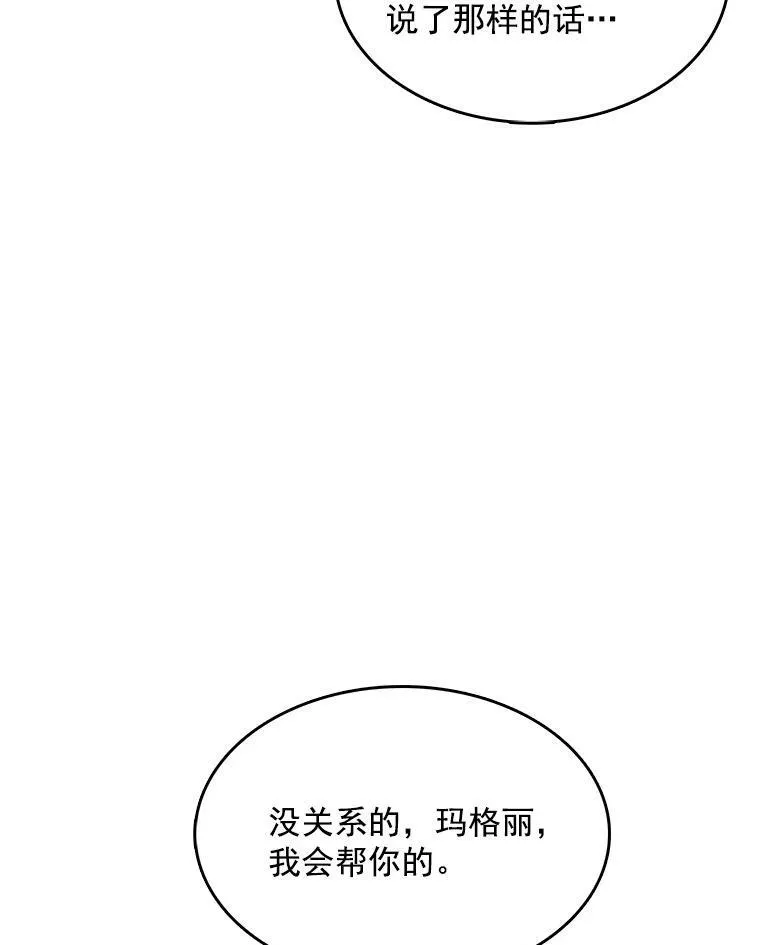 120.玛格丽 第96页