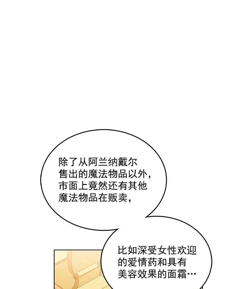 122.埃文斯的秘密 第4页