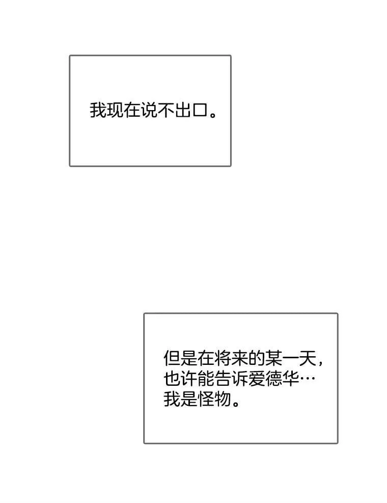 122.埃文斯的秘密 第16页