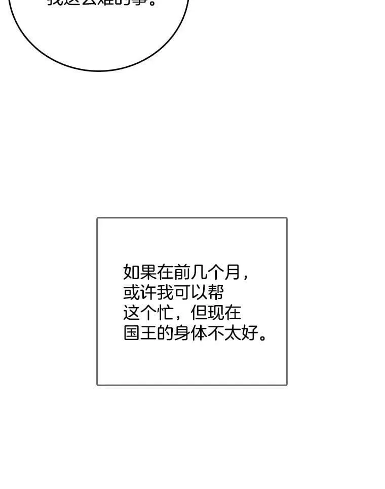 122.埃文斯的秘密 第24页