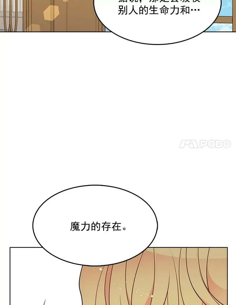 122.埃文斯的秘密 第28页