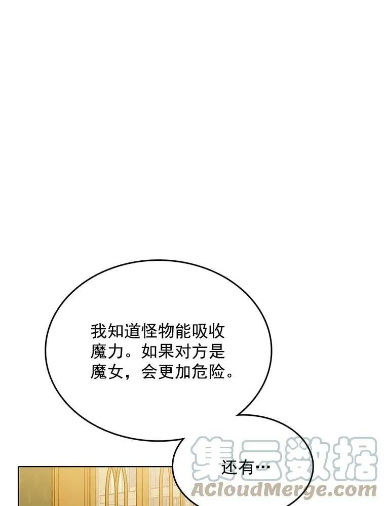 122.埃文斯的秘密 第53页