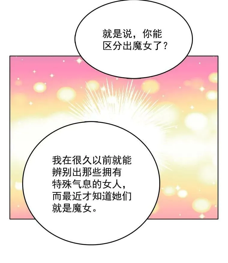 122.埃文斯的秘密 第64页