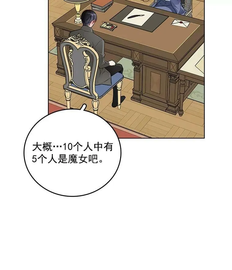 122.埃文斯的秘密 第68页