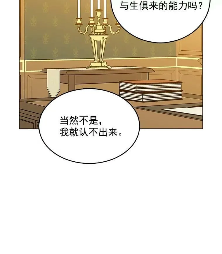 122.埃文斯的秘密 第80页
