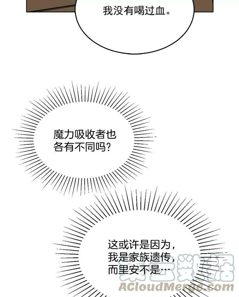 122.埃文斯的秘密 第85页