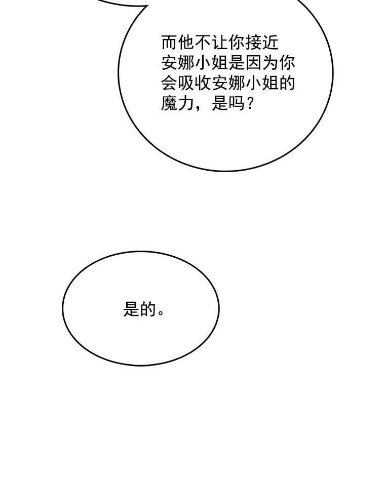 122.埃文斯的秘密 第91页