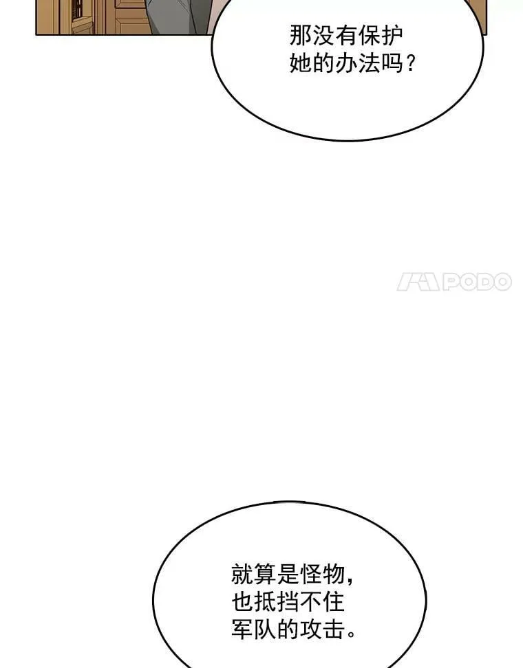 122.埃文斯的秘密 第114页