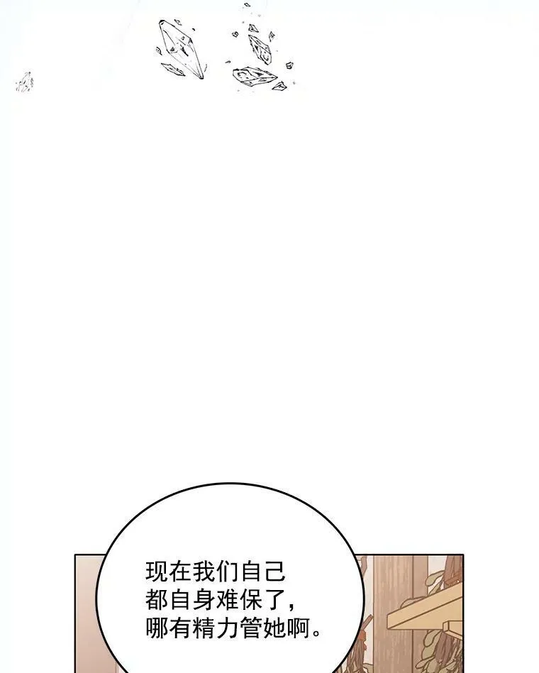 123.三位魔女 第80页