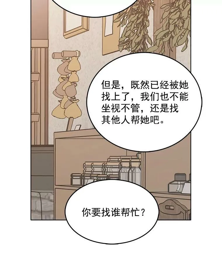 123.三位魔女 第81页
