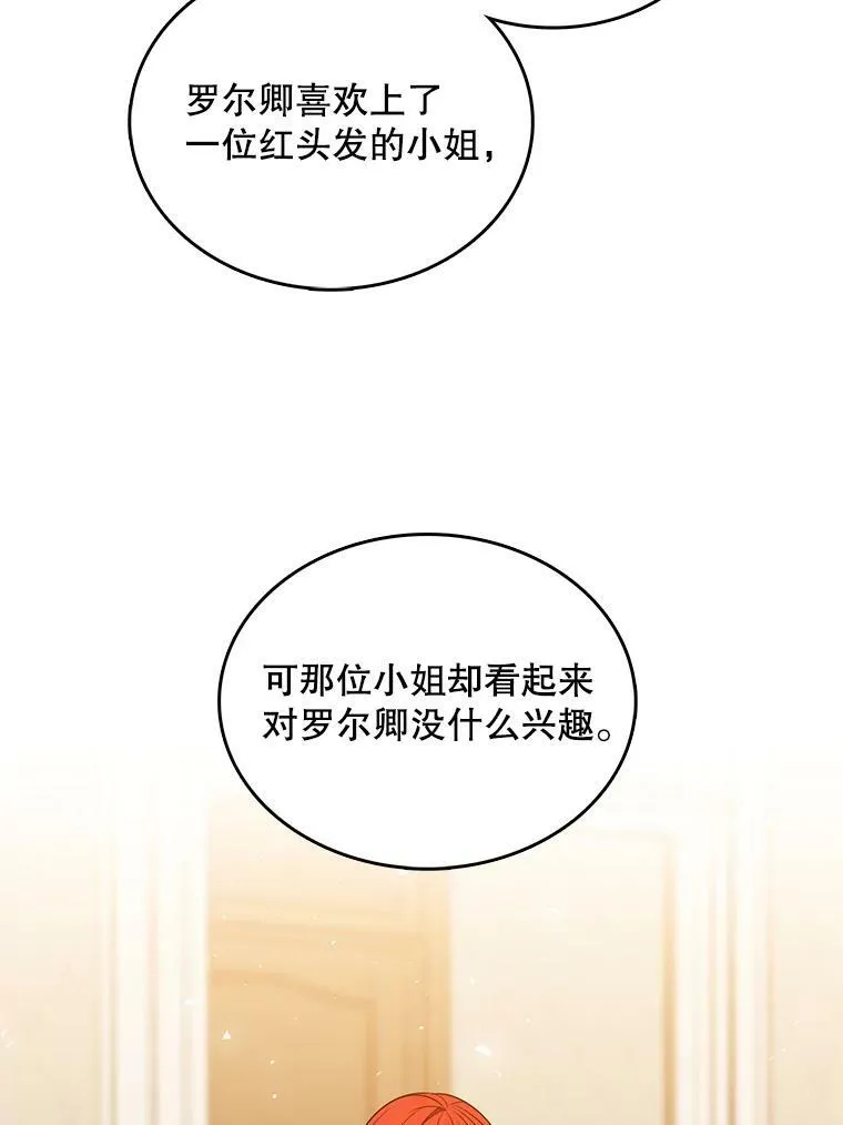 125.他跟叔叔聊了什么 第23页