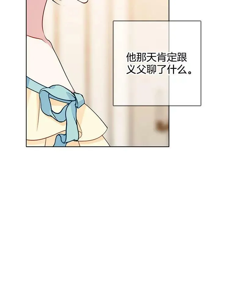 125.他跟叔叔聊了什么 第39页