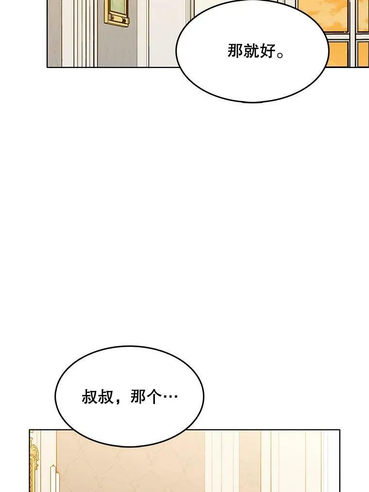 125.他跟叔叔聊了什么 第68页