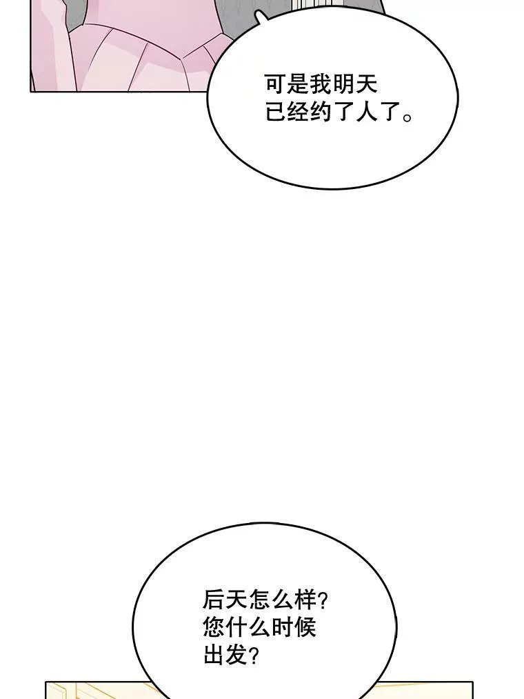 125.他跟叔叔聊了什么 第74页