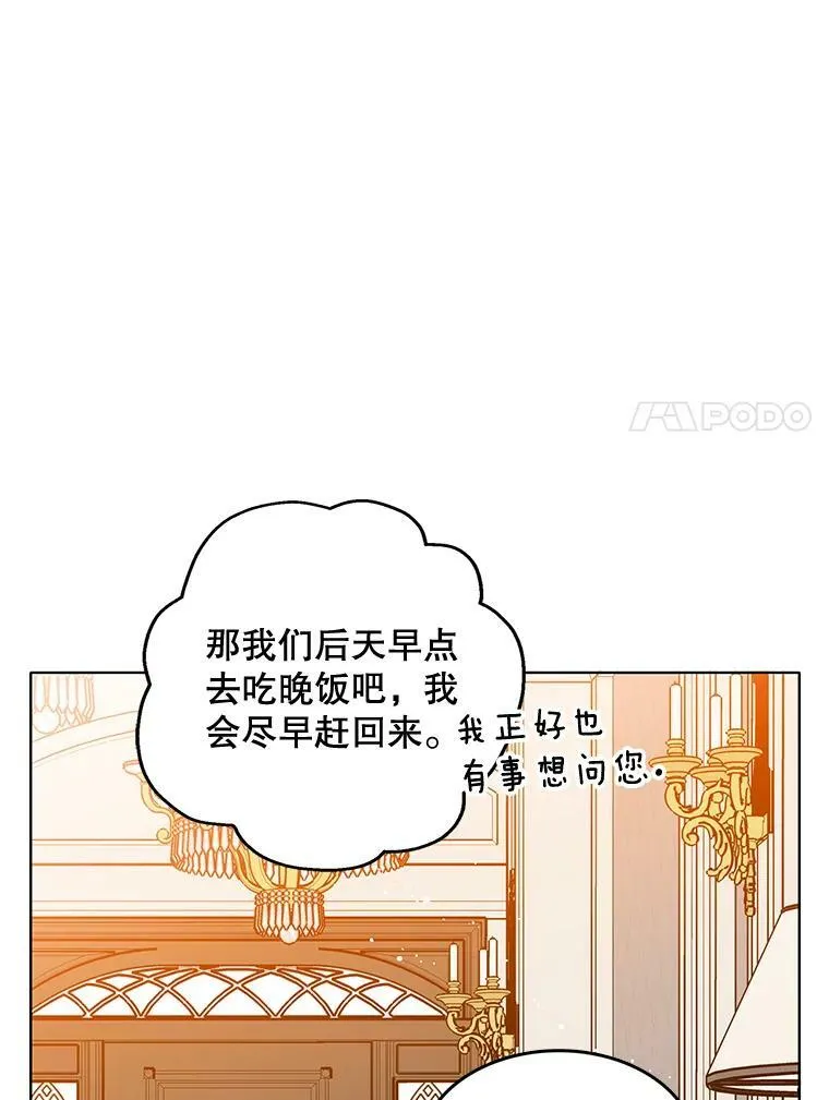 125.他跟叔叔聊了什么 第76页