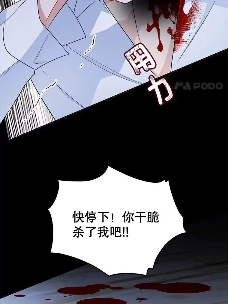 129.我不会杀你的 第106页