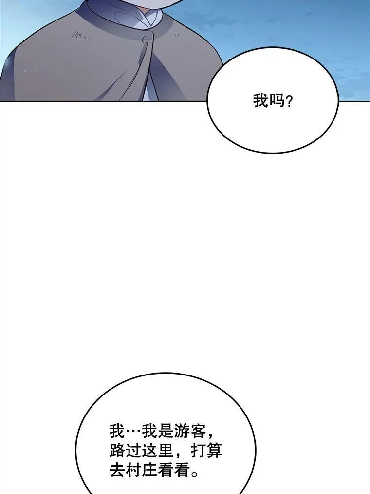 130.旅行者 第35页