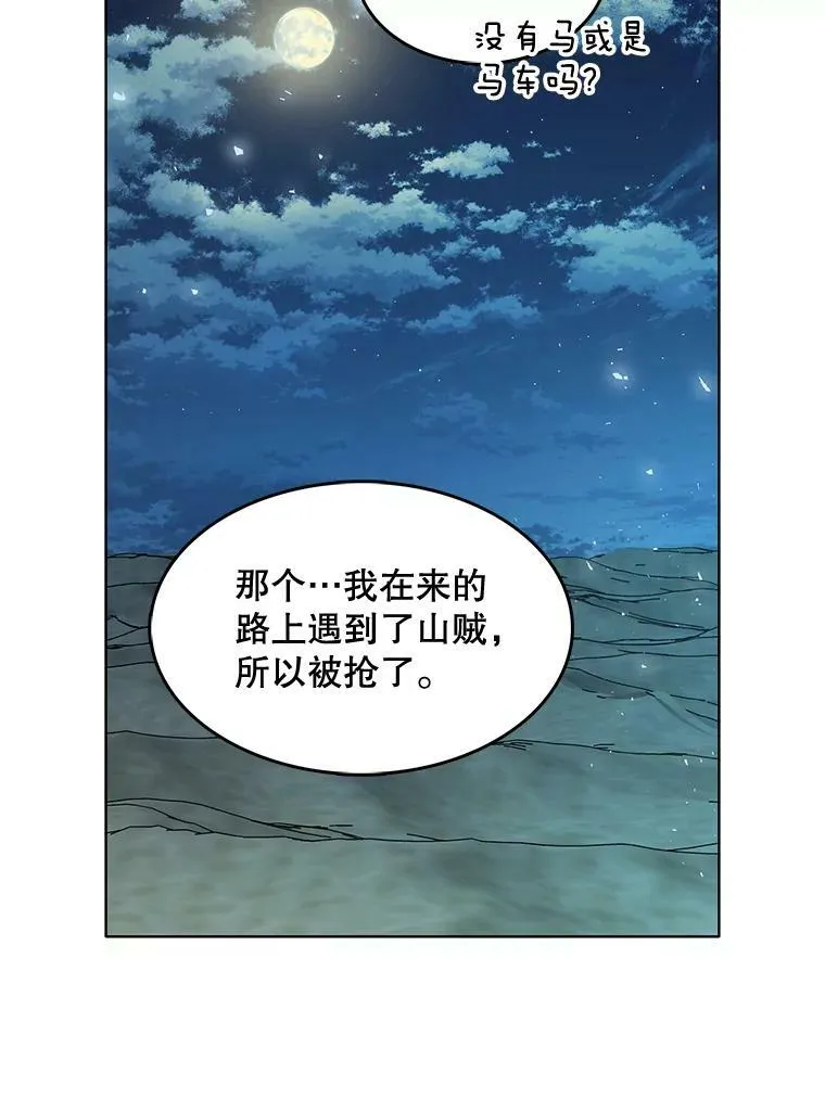 130.旅行者 第38页