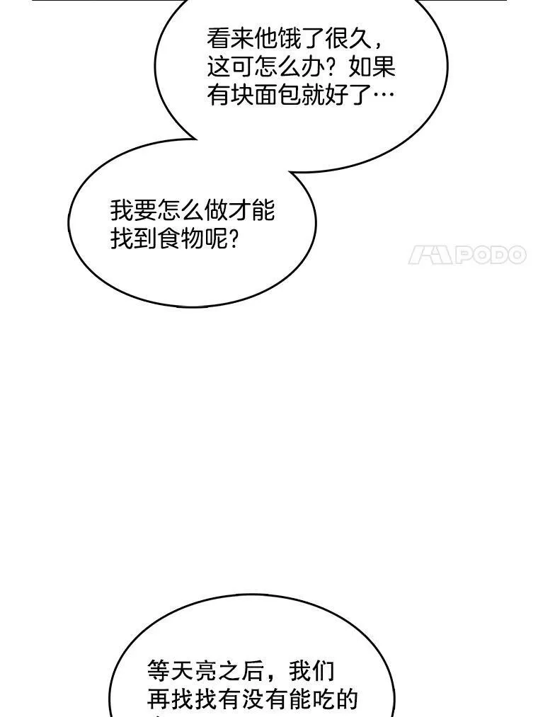 130.旅行者 第82页
