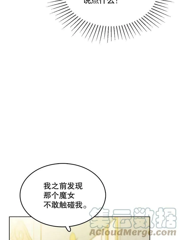 131.坦诚相告 第81页