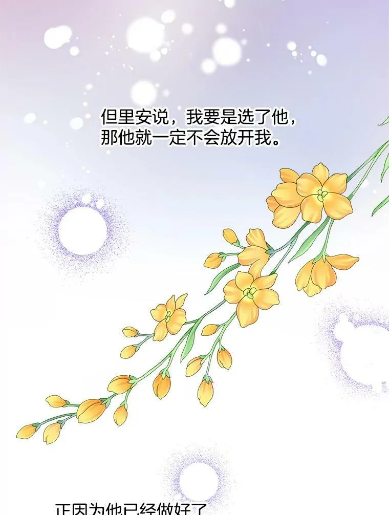 138.绝不放手 第98页