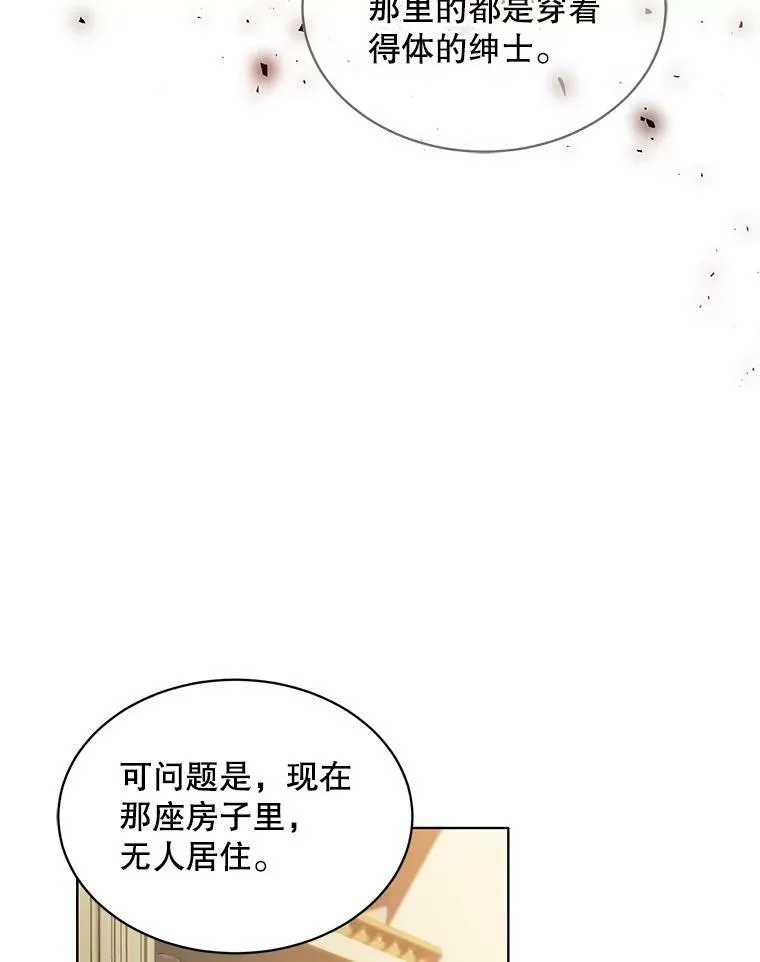 142.杰德的选择 第12页