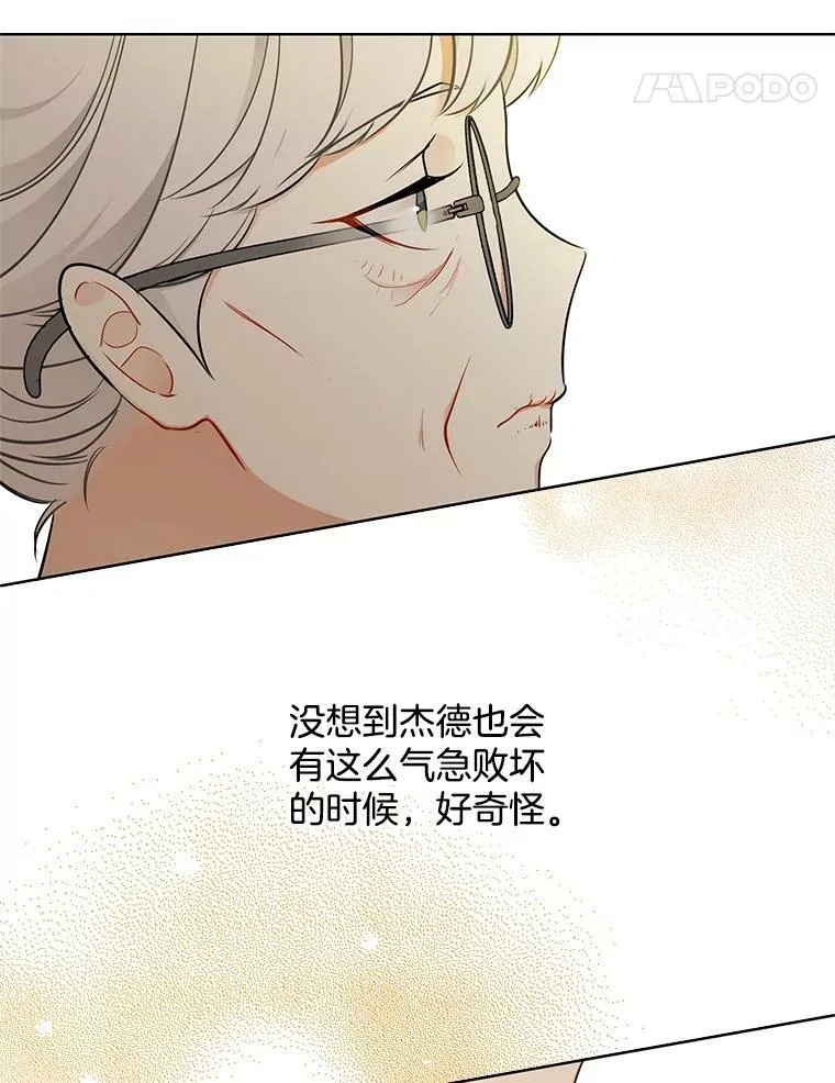 142.杰德的选择 第32页