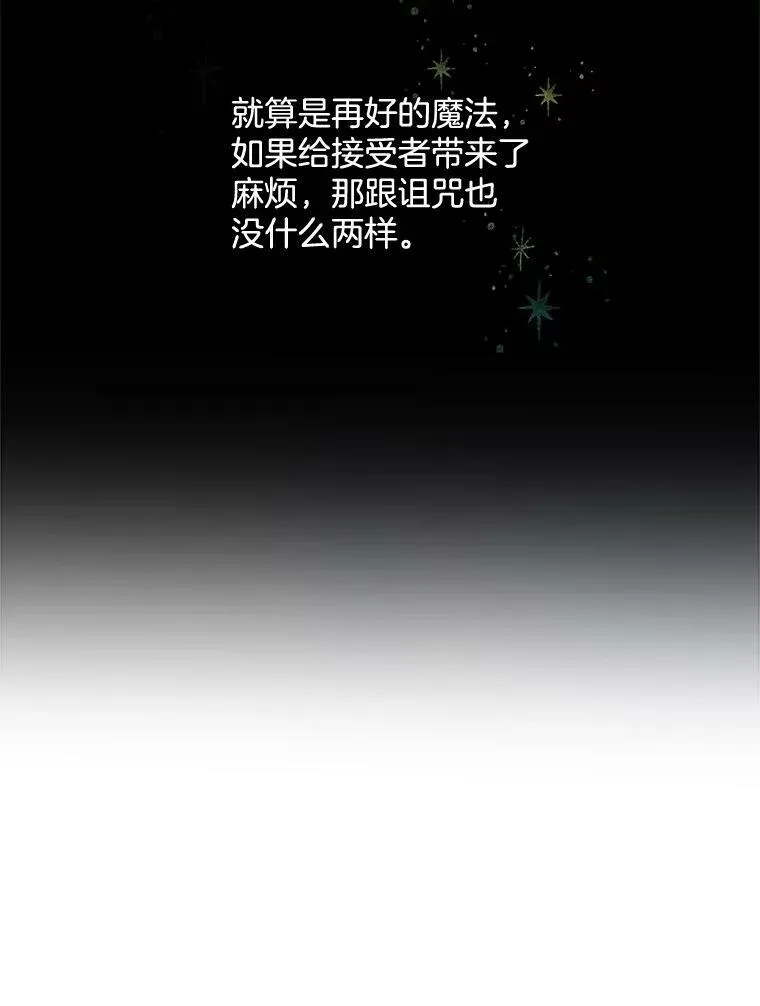 142.杰德的选择 第70页