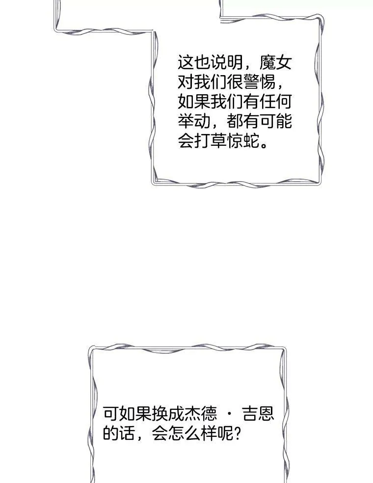 142.杰德的选择 第106页