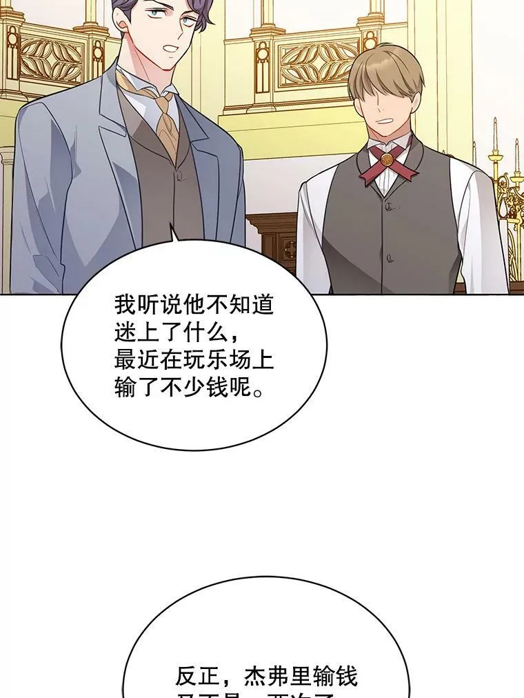 143.杰弗里的阴谋 第22页